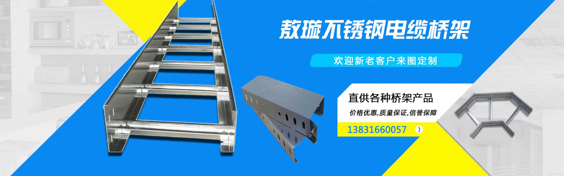防火電纜橋架生產(chǎn)