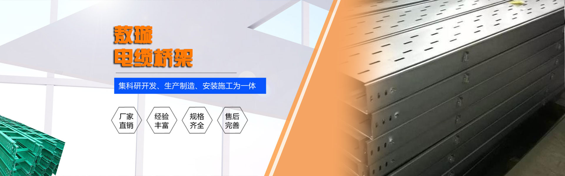 不銹鋼電纜橋架報(bào)價(jià)
