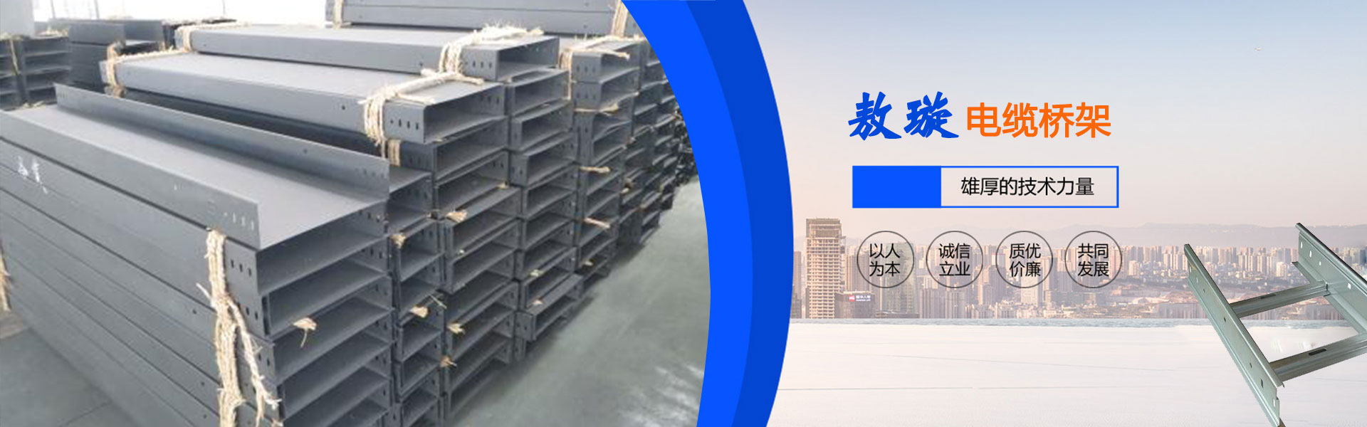 鍍鋅電纜橋架廠(chǎng)家展示